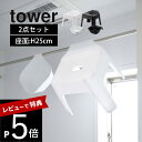 tower 引っ掛け風呂イス座面高25cm＋マグネット＆引っ掛け湯おけ 2点セット バスルームを一気に整える2点セット バスグッズにこだわるならイスと湯おけのセットから。 場所も棚もいらない新しい収納方法で 混雑していたバスルームをスッキリ整えます。 また、カビを防いでお手入れの負担を減らします ・バスルームをスッキリ整えたい ・カビや汚れを予防したい ・洗い場を広く使いたい ・バスグッズを収納する場所がない ・省スペースで収納したい 収納機能を持ったおしゃれなバスグッズ すっきりとしたシンプルでおしゃれなデザインと お風呂の悩みを解決するアイデアと工夫がつまったtowerのバスグッズ。 揃えるとバスルームが一気に整います。 ブランド tower タワー アイテム バスチェア・桶 カ ラ ー WHITE（ホワイト） BLACK（ブラック） サ イ ズ 風呂イス：約W34cm × D32cm × H29cm 座面：約H25cm 湯おけ：約W29.5cm × D27cm × H9cm 素　　材 本体：ポリプロピレン 風呂イス滑り止め：エラストマー 湯おけ：マグネット 耐荷重 約100kg 容量 湯おけ：約2.5L 耐熱温度 風呂イス：約150℃ 湯おけ：約170℃ 耐冷温度 約-40℃ 個　　数 風呂イス1個・湯おけ1個2個／1セット ギ フ ト 引越し、新居、新生活、母の日、女性用ギフト、男性用ギフトなどにおすすめです。 製品本来の用途以外でのご使用はおやめ下さい。 商品の衛生上、返品・交換をお断りしております。ご了承の上ご購入ください。 商品はメーカーの在庫状況により納品に時間がかかる場合がございます。生産終了となる場合もございますので予めご了承ください。 過度な収納や無理なご使用は変形や破損する原因となります。 商品の衛生上、返品・交換をお断りしております。ご了承の上ご購入ください。 商品はメーカーの在庫状況により納品に時間がかかる場合がございます。生産終了となる場合もございますので予めご了承ください。 北海道・沖縄、その他離島へは、別途配送料がかかります。 写真の色調はご使用のモニターの機種や設定により実際の商品と異なる場合があります。 [マグネット＆引っ掛け湯おけ] マグネットが付く凹凸のない平らな面に貼り付けてください。 マグネット面をペースメーカー等の電子医療機器に近づけることは、動作を損なう恐れがあり、大変危険ですのでご注意ください。バスルームを一気に整える2点セット バスグッズにこだわるならイスと湯おけのセットから。 場所も棚もいらない新しい収納方法で 混雑していたバスルームをスッキリ整えます。 また、カビを防いでお手入れの負担を減らします。 機能性＋デザインが計算された設計 どんな浴室にも合うスタンダードで使いやすいイスと 磁石で壁にくっつく四角い形の桶。 シンプルでスタイリッシュなデザインながら 使いやすさや衛生面もこだわっています。 高さが選べる 風呂イス＋湯おけセット シンプルかつおしゃれなデザイン せっかく使うならインテリアの雰囲気を崩さず、 清潔感あるおしゃれなデザインにまとめたい。 そんな飽きのこないtowerのちょうどいいデザインが人気です。 マグネットタイプの風呂イスはこちら リビング 洗面室 エントランス キッズ キッチン/ダイニング ランドリー 家電収納 アイロン台 バスルーム トイレ 掃除用品収納 【 tower タワー 】 創業60年を超える山崎実業がプロデュースする【tower】タワーの最大の魅力は、無駄を省いたシンプルで機能的かつ、モダンでスタイリッシュなデザイン。 キッチンやリビングルーム、バスルームからエントランスまで、暮らしをもっとスタイリッシュで快適な空間にする「こんなの欲しかった！」が詰まっています。