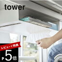 【レビュー特典】 山崎実業 【 テーブル下収納ラック タワー 】 tower 5481 5482 シンプル おしゃれ 白 黒