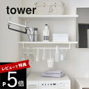 山崎実業  tower 5646 5647棚に挟むだけ 差し込み 棚の下 デッドスペース 有効活用 工具不要 穴あけ不要 白 黒 おしゃれ