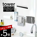 【レビュー特典】山崎実業 【 フィルムフック キッチンウォールバー タワー ワイド 】 tower 5672 5673簡単 貼りつけ 付け替えできる 吸着 浮かせる 落ちない ズレない 多用途 幅広 白 黒 シンプル おしゃれ