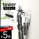 山崎実業  tower 5685 5686機能性 収納力 玄関 磁石 スリム コンパクト 傘立て 傘置き場 引っ掛け 白 黒 おしゃれ