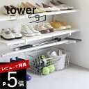 【レビュー特典】 山崎実業 【 浮かせる長物ハンガー タワー 2個組 】 tower 5889 5890 長いほうき デッキブラシ 子供用傘 バッド 置場場所 ...