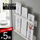 【レビュー特典】山崎実業 【 マグネット神札ホルダー タワー 】 tower 6105 6106御札立て 3体 専用 3枚 大きめのお札 おふだ お守り 御守り 祀る 縁起 浮かせる 磁石 取り付け取り外し 賃貸OK シンプル おしゃれ 白 黒