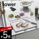 【レビュー特典】 山崎実業 【 抗菌 まな板 & シートまな板 セット タワー 】 tower 7020 7021キッチン カッティングボード コンパクト 調理...
