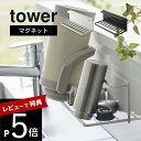 【レビュー特典】 山崎実業 【 マグネットワイドジャグボトルホルダー タワー L 】 tower 8060 8061キッチン ラック 干し場所 水筒 ジャグボトル 哺乳瓶 マグ グラス ペットボトル 乾燥 シンプル おしゃれ 白 黒(3)
