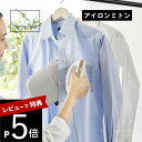 【レビュー特典】山崎実業 【 つかめるアイロンミトン アルミ 】 10116リビング 家事室 スチームアイロン 衣類スチーマー アイロン台 アイロンボード コン...
