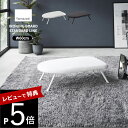 【レビュー特典】 山崎実業 【 スチームアイロン台 STANDARD LINE 】 2131 2132アイロン台 軽い 持ち運べる 重くない ベーシック 舟型 ...