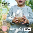 Zip Top ジップトップ ベビースナック babySnack プラチナシリコーン製保存容器 118ml 時短 保存容器 キッチンツール シリコン 調理器具 保存袋 下味 調理 冷凍 冷蔵 レンジ 湯煎 食洗器OK おやつ 離乳食 かわいい