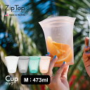 ZipTop ジップトップ Cup M カップ Mサイズ プラチナシリコーン製保存容器 473ml 時短 保存容器 キッチンツール シリコン 調理器具 保存袋 下味 調理 冷凍 冷蔵 レンジ 湯煎 食洗器OK