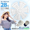 頭皮冷却 冷感マット メット 冷却シート アイス サークル 型 冷却シート ネッククーラー 帽子 保冷剤 頭 冷却グッズ 冷却 熱中症対策 ひんやり 母の日プレゼント 頭皮 キャップ 冷却グッズ スポーツ 結露しない