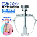 翌日発送 巻き爪 矯正 器具 マキちゃんセット 自分で治す方法 巻き爪矯正 巻爪 丸まった爪 をまっすぐに 補正 する 自分で 巻き爪クリップ 矯正器具 サポーター ネイルケア 送料無料 ネイル 足