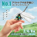 2/4/6/8個セット オニヤンマ 虫除け フィギュア 虫よけ キーホルダー おにやんま 12cm 大きい ブローチ アウトドア ストラップ付き 昆虫 模型 キ...
