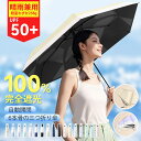 【限定10%OFF クーポン利用&P5倍で2108円】日傘 形状記憶 折りたたみ 完全遮光 遮熱 自動開閉 超軽量258g 6本骨 折りたたみ傘 メンズ レディ...