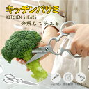 キッチンはさみ キッチンバサミステンレス製キッチンばさみ 軽量 食洗器対応 料理ハサミ 料理 調理 多機能 分解 肉切り アウトドア キャンプ ギフト キッチン...