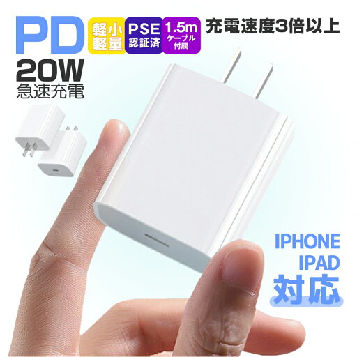 iPhone16 iPhone15 Pro Max Plus 13 12 急速充電器 PD 20W 電源 アダプター iPhone 11 XR Xs タイプC AC アダプタ 急速 充電 Type-C USB-C PD 充電器 iPhone android Xperia Galaxy スマホ 充電器 USB typec コンセント ホワイト iPhone16 iPhone15 Pro Max Plus 13 12 急速充電器 PD 20W 電源 アダプター iPhone 11 XR Xs タイプC AC アダプタ 急速 充電 Type-C USB-C PD 充電器 iPhone android Xperia Galaxy スマホ 充電器 USB typec コンセント ホワイト