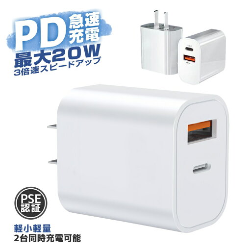 急速充電器 iPhone16~12シリーズ対応 充電器 20W 30W 急速 PDアダプター PD TypeC 充電器 ACアダプター 20W Type-C 充電器 USB C PD充電器 高速 iPhone 14 13 12 Pro Mini Pro Max/iPhoneXS/XS Max/XR/iPad Pro Galaxy Xperia USB-C 超高速 AC アダプタ Type-C ホワイト 急速充電器 iPhone16~12シリーズ対応 充電器 20W 30W 急速 PDアダプター PD TypeC 充電器 ACアダプター 20W Type-C 充電器 USB C PD充電器 高速 iPhone 14 13 12 Pro Mini Pro Max/iPhoneXS/XS Max/XR/iPad Pro Galaxy Xperia USB-C 超高速 AC アダプタ Type-C ホワイト