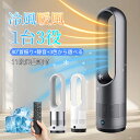【期間限定 スーパーDEAL20%ポイントバック】本当に安い!即納 扇風機 羽なし扇風機 冷暖兼用 1台2役 自動首振り 冷暖タイプ 羽根なし扇風機 DCモータ...