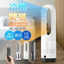 本当に安い!即納 羽なし扇風機 扇風機 冷暖兼用 1台2役 自動首振り 冷暖タイプ 羽根なし扇風機 DCモーター 8段階風量調節 リモコン付き サーキュレーター...