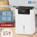 【2025最新型】除湿機 小型 衣類乾燥 除湿器 2000ML 強力 静音 コンパクト 満水自動停止 タイマー付き 空気清浄 7色ライト 省エネ 湿気 梅雨対策...