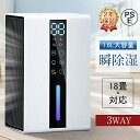 【2025最新型】除湿機 小型 衣類乾燥 空気清浄機 1600ML 強力 除湿機 電気代 大容量 パワフル除湿機 多機能 家庭用 省エネ 静音 除湿機 衣類乾燥...