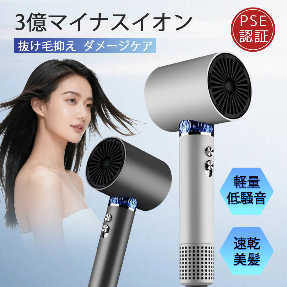 1年保証 ヘアドライヤー 大風量 速乾 軽い 3億マイナスイオン 静音進化型 高速ドライヤー ヘアドライヤー 静電気除去 最新型 髪質改善 ドライヤー 冷熱風 ...