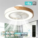 シーリングファン シーリングファンライト LED サーキュレーター シーリングライト 高輝度 6畳 8畳 調光 調色 風量調節可 常夜灯 ファン付き 空気循環 照明器具 木調 北欧風 天井照明 省エネ 節電 家庭用 リビング 寝室 部屋