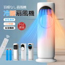 最新版 冷暖房扇風機 扇風機 サーキュレーター 冷暖 温風冷風 加湿機能 90°左右首振る 静音 冷暖兼用 冷風機 空気清浄 羽根なし 加湿器 保冷剤 空気清浄...