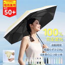 【限定10%OFF クーポン利用&P5倍で2108円】日傘 形状記憶 折りたたみ 完全遮光 遮熱 自動開閉 超軽量258g 6本骨 折りたたみ傘 メンズ レディース 小型 自動開閉 UPF50+ UVカット 紫外線対策 日焼け対策 メンズ レディース ワンプッシュ 軽量 おりたたみ傘 晴雨兼用