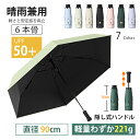日傘 折りたたみ 完全遮光 UVカット UPF50+ 三つ折り 遮光率100% 傘 超軽量 221g 折り畳み傘 6本骨 uvカット 紫外線対策 日焼け対策 メ...