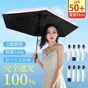 【限定10%OFF クーポン利用&P5倍で2193円】日傘 完全遮光 形状記憶 折りたたみ UVカット率99.9% UPF50+ 三つ折り 遮光率99% ミニ傘...