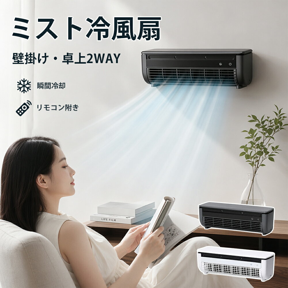 ミニクーラー 壁掛け式ミニエアコン モバイルエアコン 冷風扇 冷風機 クールエアーミスト コンパクト 工事不要 壁掛け式 3段階の風速調整 小型 低騒音 操作簡単 30秒の急速冷却 省エネ設計 防水・耐油仕様 取り外し洗浄可能