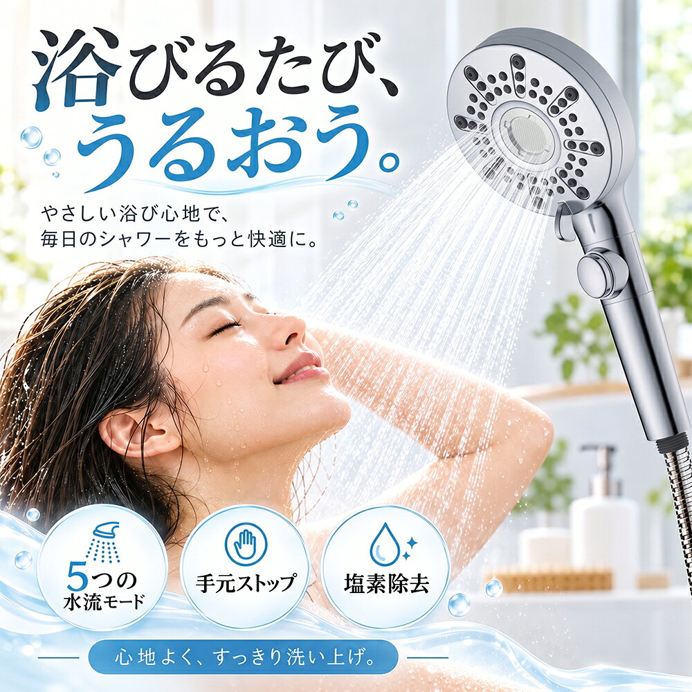 シャワーヘッド マイクロナノバブル 塩素除去 90%節水 手元止水 増...