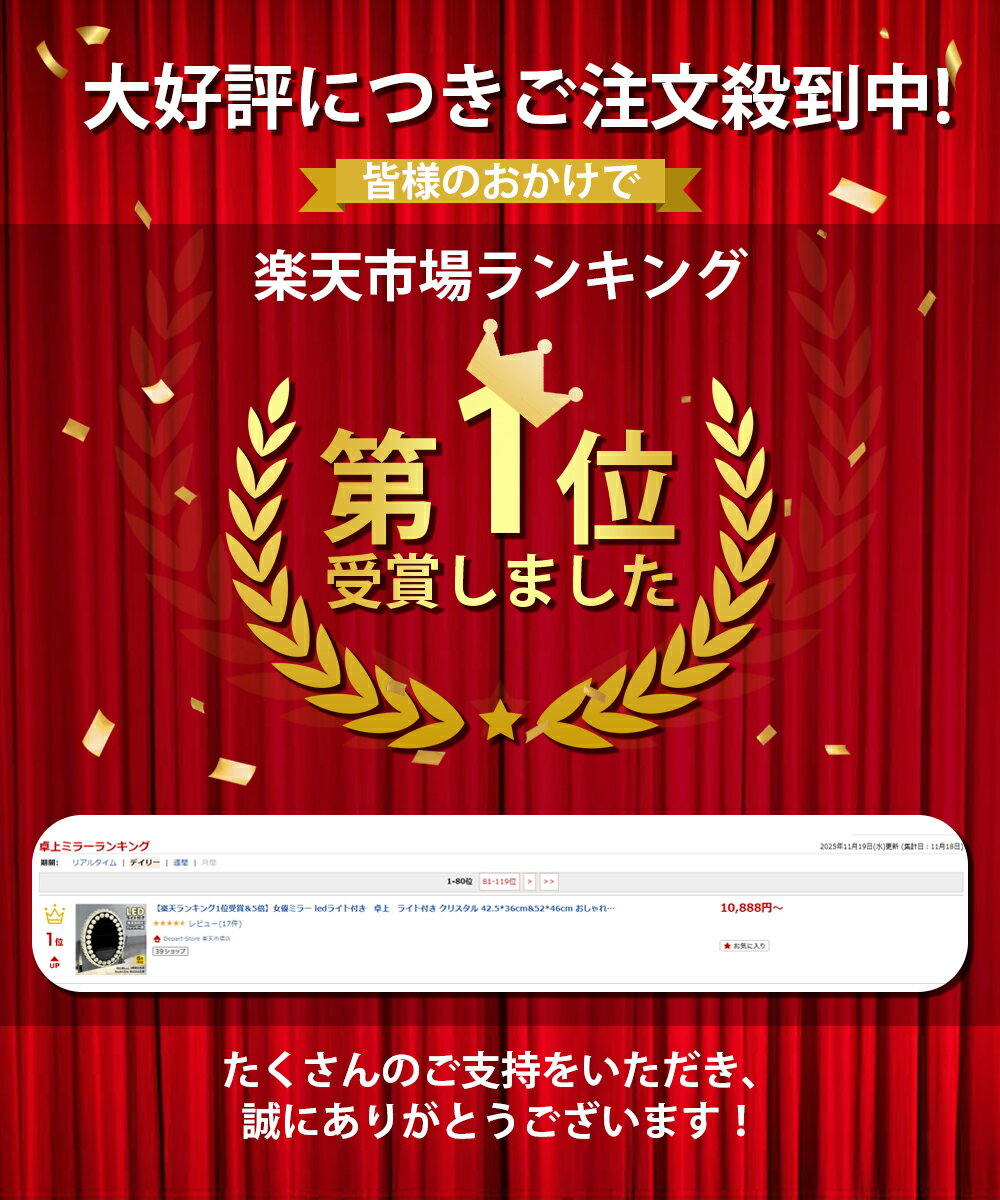 【楽天ランキング1位受賞＆10倍】女優ミラー ledライト付き 卓上 ライト付き クリスタル 42.5*36cm&52*46cm おしゃれ 三色調光 無段階調光 明るさ調整可能 高輝度 省エネ ドレッサー用 化粧台用 楕円形 日本語説明書付き 2