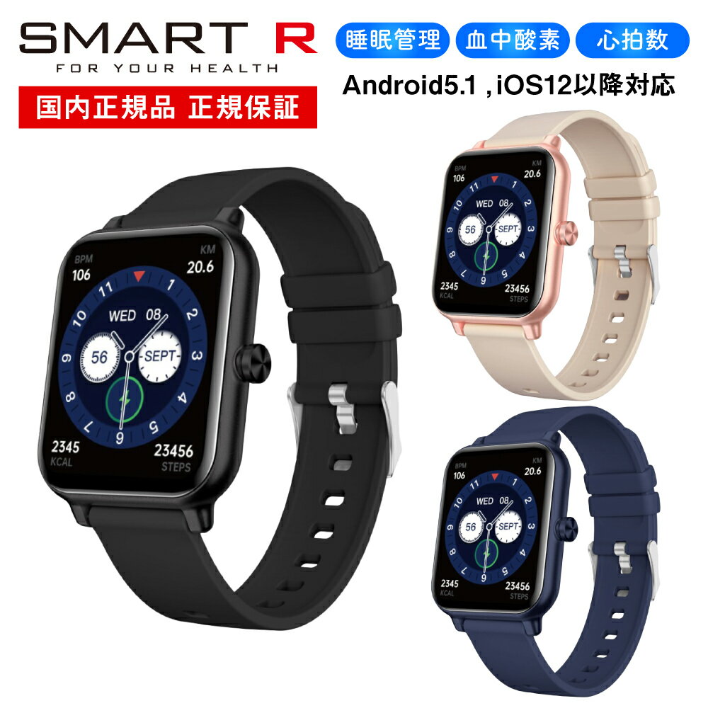 【国内正規メーカー保証】スマートウォッチ タスク SMART R R-3 スマートアール メンズ レディース 腕時計 防水 日本語 心拍数 血中酸素 着信通知 アプリ 歩数計 睡眠モニター SNS通知 LINE iphone android bluetooth5.3