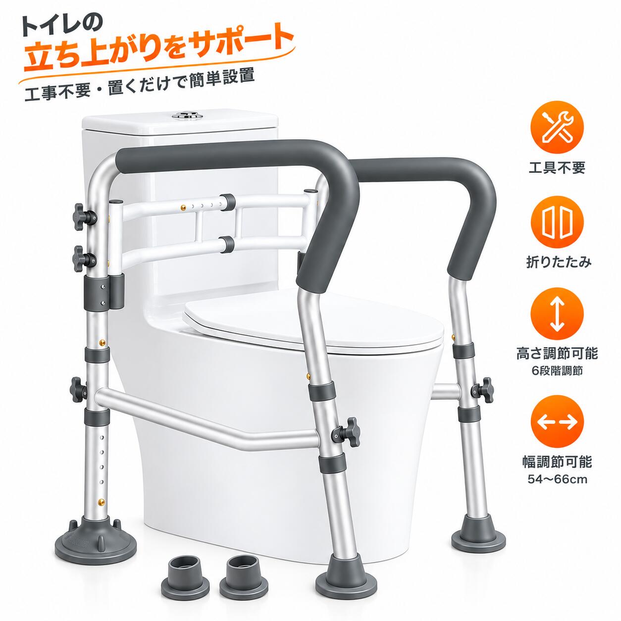 【新発売P10倍｜送料無料】トイレ手すり 置くだけ 工事不要 幅・高さ調節可能 折りたたみ式 収納便利 立ち上がり補助 高さ6段階調節 高齢者・妊婦 介護用 プレゼントにもおすすめ