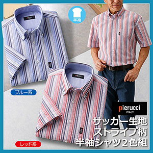【送料無料】Pierucci/ピエルッチ サッカー生地ストライプ柄半袖シャツ2色組（GV-02...