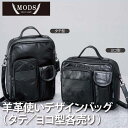 メンズ バッグ MODS/モッズ 羊革使いデザインバッグ(横/縦)(07905/07906)