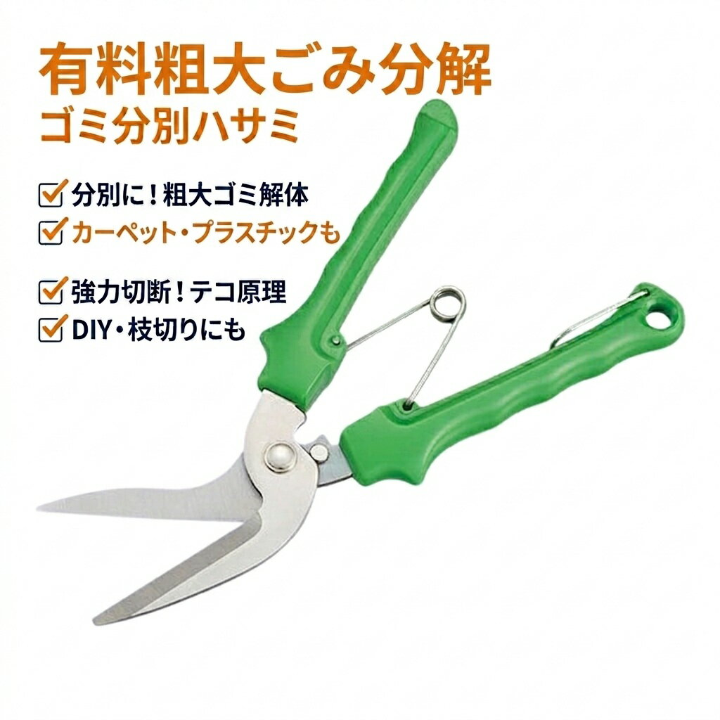 Work Scissors - 有料 粗大ごみを通常ゴミへ分解 多目的マジックはさみ A-02 ゴミ 分別 万能はさみ 強力 切断 万能ハサミ ゴミ処理 粗大ゴミ 解体 ダンボール じゅうたん カーペット プラスチック 枝切り 掃除用品 便利グッズ 道具 クラフト 工作 DI【メール便 送料無料】