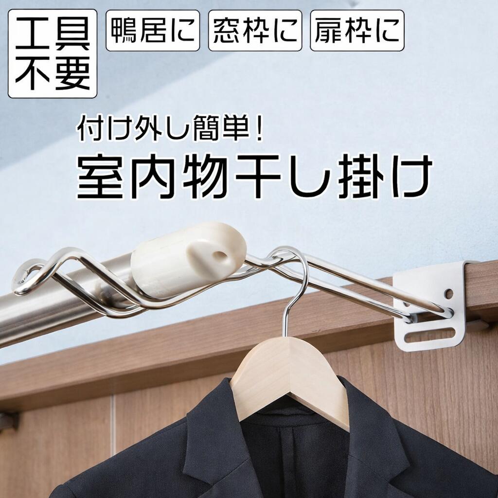 樂天商城 - 即納 付け外し簡単！室内物干し掛け 鴨居 窓枠 室内干し 部屋干し 角ハンガー掛け ハンガーピンチ掛け 花粉対策 花粉除け 下着 盗難防止【メール便 送料無料】