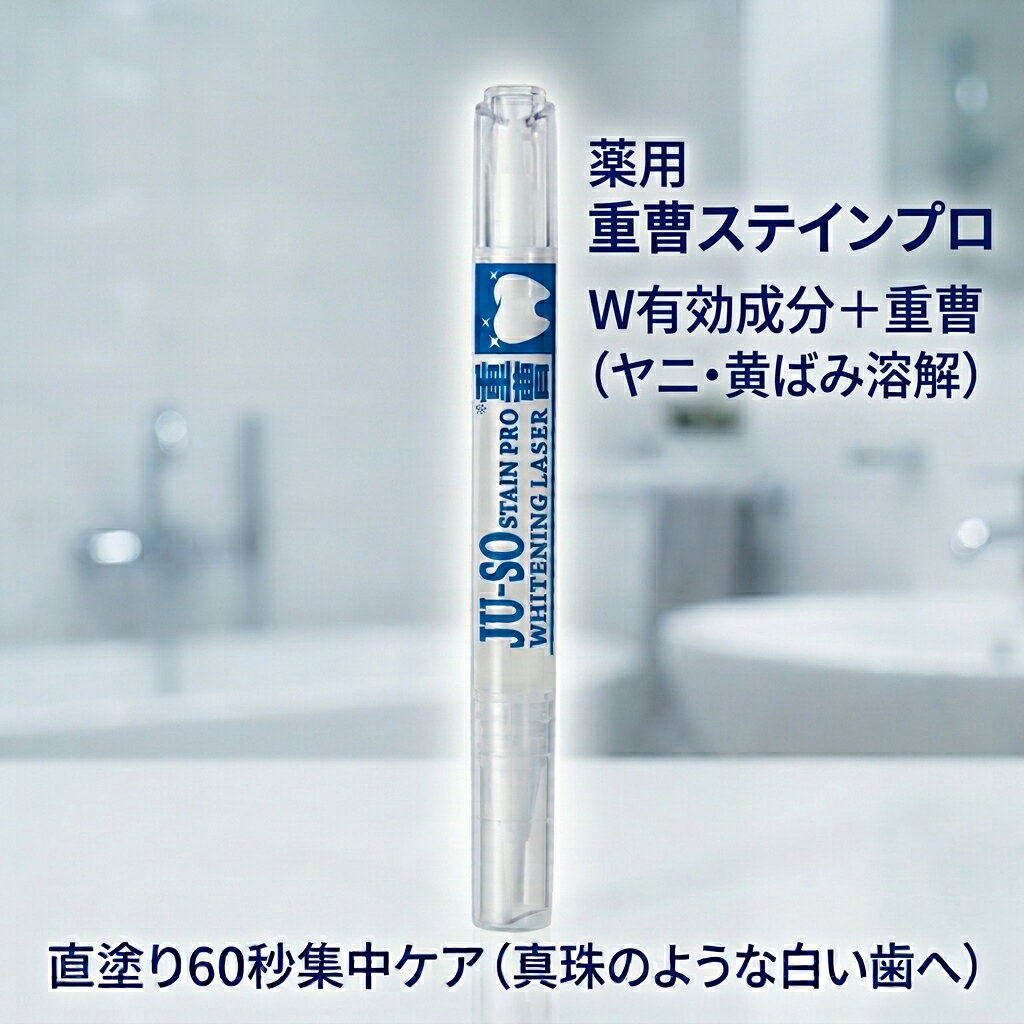 直塗り60秒でスッキリ！Wの有効成分×重曹パワーでヤニ・黄ばみを強力分解する薬用ホワイトニングペン 「コーヒーや紅茶、タバコのヤニで歯の黄ばみや黒ずみが目立つ…」 「毎日の歯磨きだけでは気になるスポット汚れがなかなか落ちない」とお悩みではありませんか？ そんな頑固なステイン汚れをピンポイントでケアするのが、『薬用重曹ステインプロ ホワイトニングレーザー 2.8g』です。 塗りたい場所に直接アプローチできるダイヤル式のペンタイプを採用。頑固な煙草のヤニを溶解する有効成分「PEG-400」と、歯茎を引き締め口内環境を整える有効成分「アラントイン」のダブル有効成分を配合。さらに、汚れを浮き上がらせる清掃成分「ポリリン酸」と、タンパク汚れをアルカリ性で分解する「重曹」をプラスしました。気になる部分にぬりぬり塗って60秒置いたあと、普段通りブラッシングするだけで、真珠のように澄んだ美しい白い歯へと導きます。コンパクトで持ち運びやすく、毎日のデンタルケアや特別な日の集中ケアに最適です。 ＼ 薬用重曹ステインプロ ホワイトニングレーザー のここがスゴイ！／ ■ ダブルの薬用有効成分がヤニ・歯茎にWアプローチ 有効成分「PEG-400」が粘着性の高いタバコのヤニをしっかり溶解し、「アラントイン」が歯茎を引き締めて健やかな口内環境を維持します。 ■ 「ポリリン酸×重曹」で固着した汚れを浮かせて分解 汚れを浮かせる清掃成分「ポリリン酸」と、タンパク汚れをアルカリパワーで分解する「重曹」が、蓄積した黄ばみ・黒ずみを強力ケア。 ■ 気になる場所にピンポイントで塗れる「ペンタイプ」 液剤を細部まで塗布しやすい筆先ペンタイプ。前歯のすき間や1本だけ気になる黄ばみスポットにもムラなく塗ることができます。 ■ 直塗りして「わずか60秒」置くだけの簡単集中ケア 気になる箇所にジェルを塗り、約60秒待ってからブラッシングするだけの簡単ステップ。忙しい朝や就寝前の習慣に取り入れやすい仕様です。 ■ 持ち運びしやすくどこでも使えるスマートなデザイン ポーチやポケットに収まるコンパクトなペン型容器。外出先やオフィス、旅行先でのサッと使えるホームホワイトニングケアにピッタリです。 ほかの歯のホワイトニング製品はこちらから！頑固な汚れ専用薬用美容液!重曹＆ポリリン酸でピンポイントにホワイトニング製造（販売）者情報【製造販売者】株式会社アイワfk094igrjs重曹＆ポリリン酸でピンポイントにホワイトニング商品区分医薬部外品内容量2.8gサイズ縦125×横12×高12mm個装サイズ：15.3×11.3×15cm重量個装重量：23g成分ポリエチレングリコール400、アラントイン、精製水、濃グリセリン、エタノール、キサンタンガム、海水乾燥物(2)、炭酸水素ナトリウム、ポリリン酸ナトリウム、チャエキス(1)、スイカズラエキス、カキ葉末、ヒノキチオール、ハッカ油、ユーカリ油、l-メントール、キシリット、クエン酸、酸化チタン、無水エタノール、フェノキシエタノール、香料生産国日本