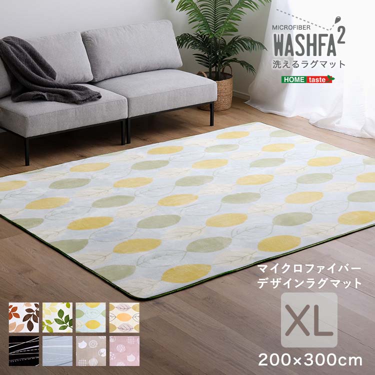 樂天商城 - マイクロファイバー・デザインラグマットXLサイズ（200×300cm）洗えるラグマット 【WASHFA2】 撥水 柄物 北欧 リーフ ライン 猫柄 一人暮らし ファミリー 新生活