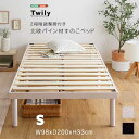 パイン材高さ2段階調整脚付きすのこベッド シングル 幅98cm 寝具 新生活 引っ越し 一人暮らし(3)
