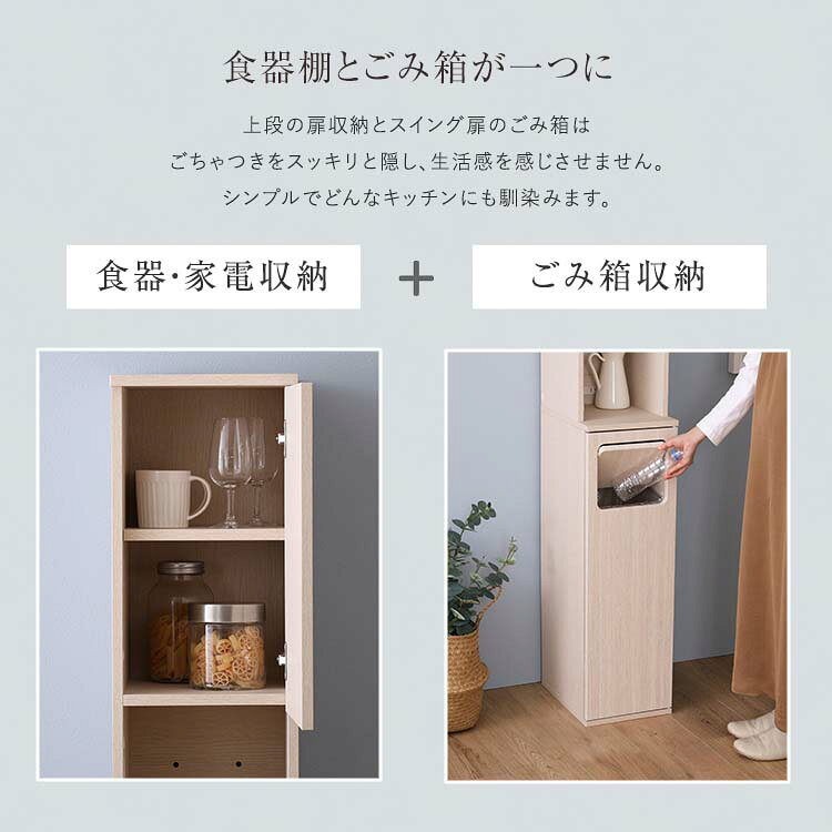 さわやかなごみ箱一体型食器棚 ごみ箱1つタイプ [2]