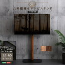 木目が美しい八角壁寄せテレビスタンド ハイタイプ 32〜65型 TVスタンド インテリア 省スペース テレビ台 テレビ置き ホームテイスト(3)