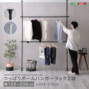 つっぱりハンガーラック 2段 幅200cm 衣類収納 一人暮らし 新生活 ファミリー クローゼット
