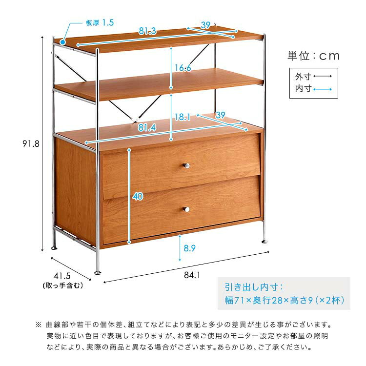 引き出し収納付き シェルフラック 【NIVEL-ナイベル-】 W84×D41×H91cm