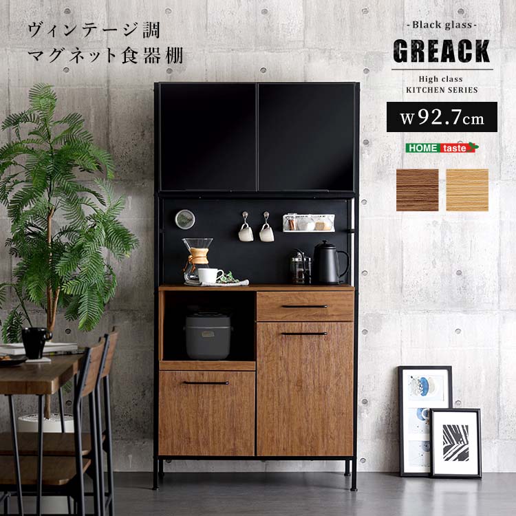 Cupboard - ヴィンテージ調マグネット食器棚 ブラックガラス【GREACK-グリック-】