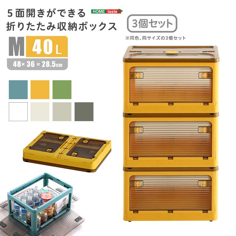 【商品サイズ】1つあたり(約)幅48 ×奥行 36 ×高さ28.5cm(40L)【素材】ABSプラスチックPPプラスチック【商品重量】(約)5.4kg【梱包サイズ】(約)50 × 38 × 24cm【梱包重量】(約)6kg【生産国】中国【カラー】ホワイト、グレー、ダークグレー、ブルー、イエロー、グリーン、クリーム【その他】組み立て時間　10分・開封後は新品の為においのする場合がございます。こちらのにおいは、時間の経過により消えていきますのでご安心下さい。・本製品は不安定な場所や滑りやすい場所では使用しないでください。・可動部に手や指を挟まないように十分注意してください。上に乗ったり無理な力を加えないでください。破損や変形の恐れがございます。