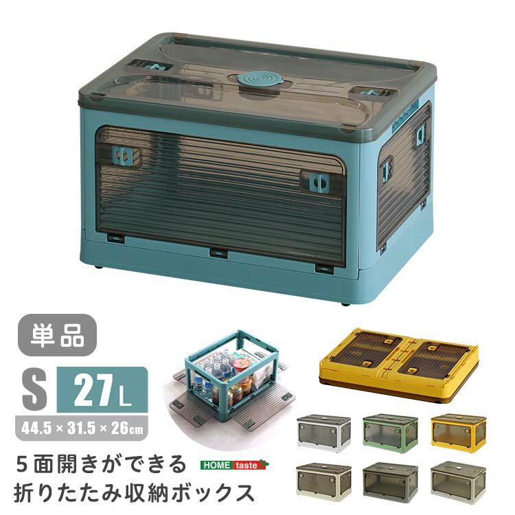 【商品サイズ】(約)幅44.5 ×奥行 31.5 ×高さ26cm(27L)【素材】ABSプラスチックPPプラスチック【商品重量】(約)1.4kg【梱包サイズ】(約)44.5 × 31.5 × 8.5cm【梱包重量】(約) 1.6kg【生産国】中国【カラー】ホワイト、グレー、ダークグレー、ブルー、イエロー、グリーン、クリーム【その他】組み立て時間　10分・開封後は新品の為においのする場合がございます。こちらのにおいは、時間の経過により消えていきますのでご安心下さい。・本製品は不安定な場所や滑りやすい場所では使用しないでください。・可動部に手や指を挟まないように十分注意してください。上に乗ったり無理な力を加えないでください。破損や変形の恐れがございます。