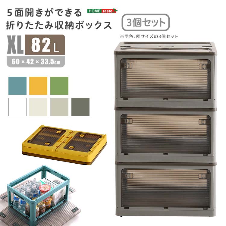 【商品サイズ】1つあたり(約)幅60 ×奥行 42 ×高さ 33.5cm(82L)【素材】ABSプラスチックPPプラスチック【商品重量】(約)7.5kg【梱包サイズ】(約)61 × 44 × 24cm【梱包重量】(約)8.5kg【生産国】中国【カラー】ホワイト、グレー、ダークグレー、ブルー、イエロー、グリーン、クリーム【その他】組み立て時間　10分・開封後は新品の為においのする場合がございます。こちらのにおいは、時間の経過により消えていきますのでご安心下さい。・本製品は不安定な場所や滑りやすい場所では使用しないでください。・可動部に手や指を挟まないように十分注意してください。上に乗ったり無理な力を加えないでください。破損や変形の恐れがございます。